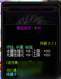 《dnf》冰強+20的卡片介紹 dnf20冰強卡片匯總