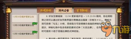 陰陽師手游大吉達摩怎么刷 大吉達摩獲取攻略