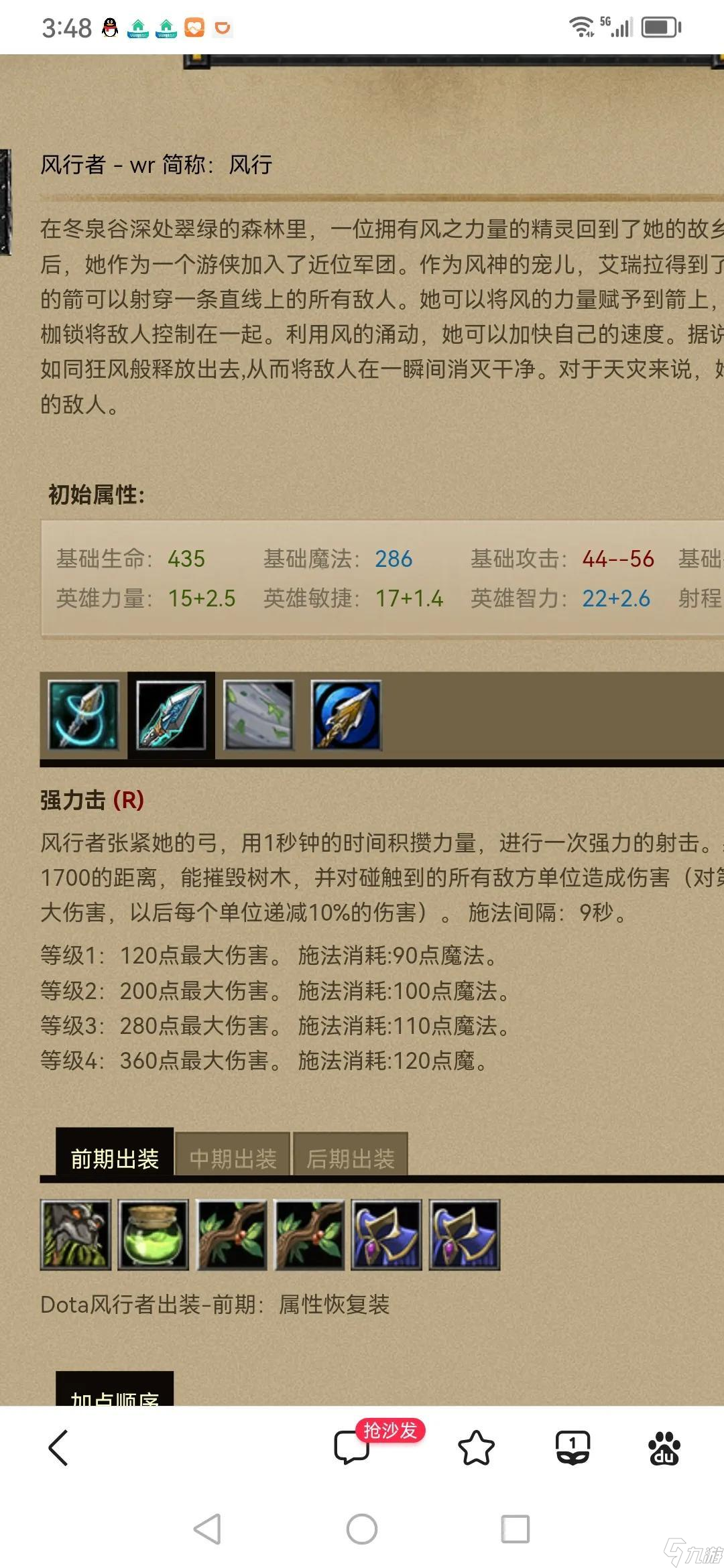 dota出裝加點攻略 Dota6.83之風行者出裝 