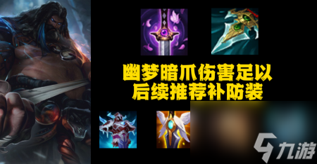?英雄聯盟獸靈行者出裝2023火力烏迪爾出裝和技能
