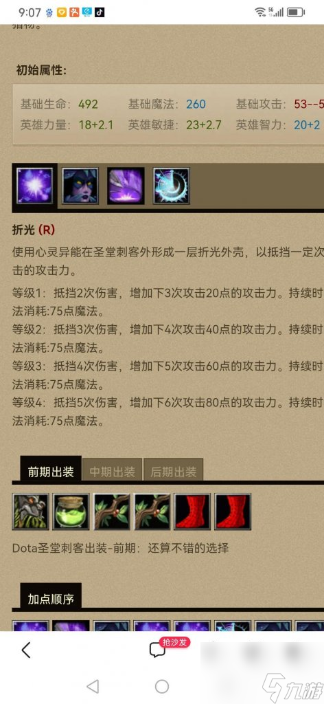 dota出裝攻略大全 刀塔圣堂刺客玩法  科普 