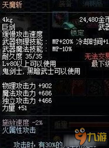《DNF》90版本狂戰士畢業武器