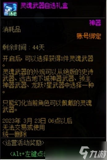 《dnf》圣職者武器幻化介紹 圣職者武器幻化