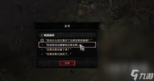《暗黑破壞神4》暗流涌動任務怎么做