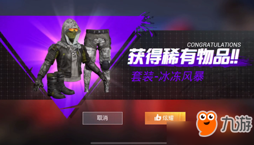 《和平精英》冰凍風暴套裝在哪獲得 冰凍風暴套裝獲得方法分享