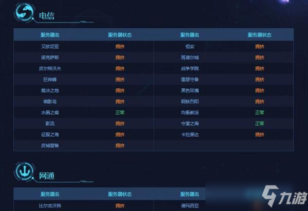 《lol》電二是哪個大區 電二大區名稱一覽