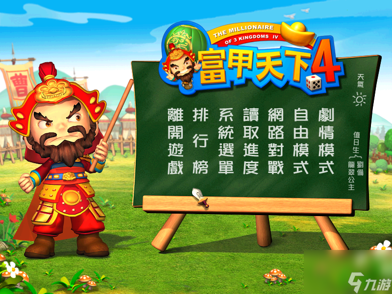 富甲天下4 蜀國的那些猛將數值真的合理嗎 誰才是最猛的 