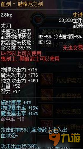 《DNF》90版本狂戰士畢業武器