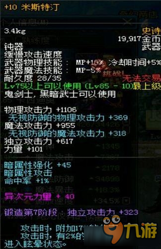 《DNF》90版本狂戰士畢業武器