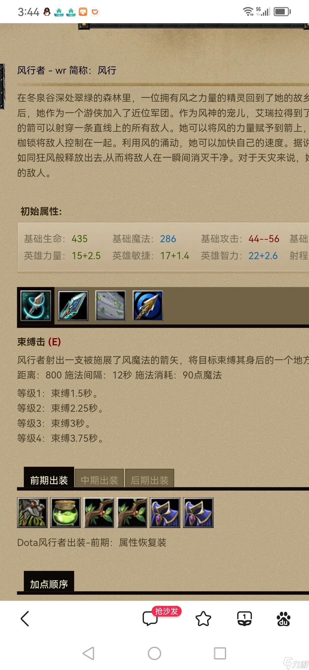 dota出裝加點攻略 Dota6.83之風行者出裝 