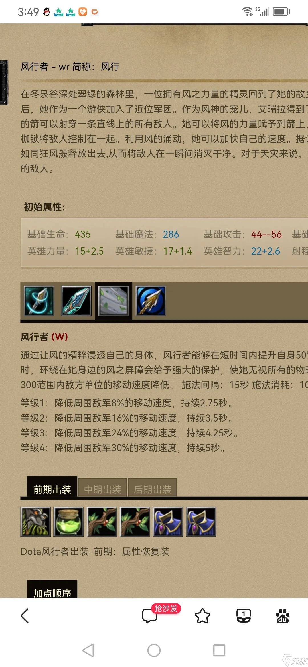 dota出裝加點攻略 Dota6.83之風行者出裝 