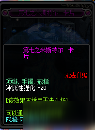 《dnf》冰強+20的卡片介紹 dnf20冰強卡片匯總