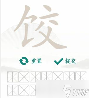 漢字找茬王餃找出14個字是什么 餃找出14個字答案