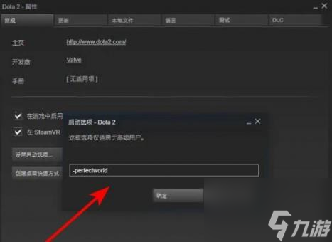 dota2設置國服啟動項方法介紹