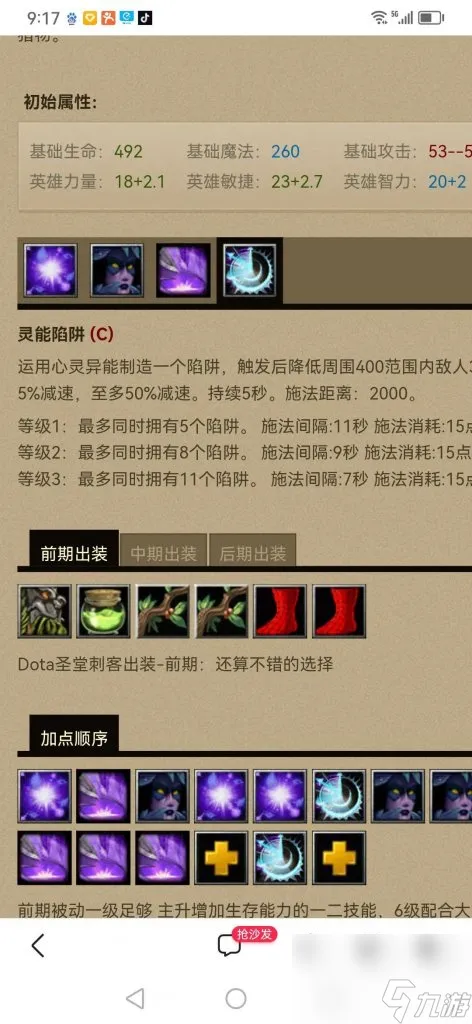 dota出裝攻略大全 刀塔圣堂刺客玩法  科普 