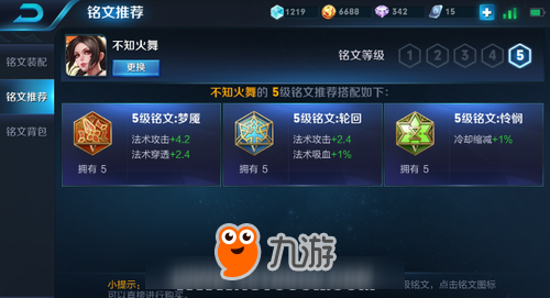 《王者榮耀》不知火舞出裝技能怎么選 不知火舞兌換需要多少碎片