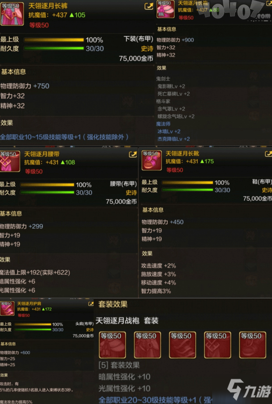 《DNF》50級史詩布甲怎么樣 50級史詩布甲強(qiáng)度對比分析