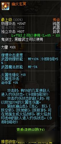 《DNF》90版本狂戰士畢業武器
