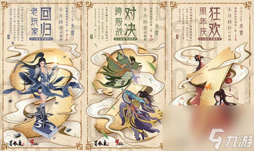 星辰變九周年盛典今日開(kāi)啟 九年情懷一朝品味