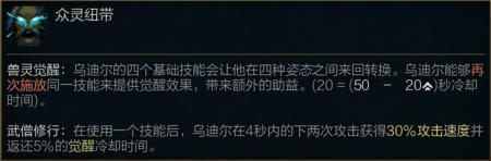 ?英雄聯盟獸靈行者出裝2023火力烏迪爾出裝和技能