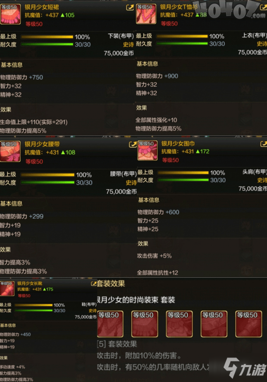 《DNF》50級史詩布甲怎么樣 50級史詩布甲強(qiáng)度對比分析