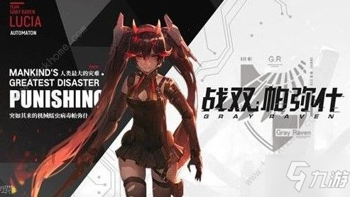 《戰雙帕彌什》深淵模式怎么玩 深淵模式玩法攻略