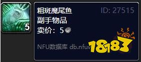 粗斑魔尾魚在哪里釣 位置分享
