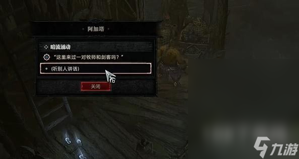 《暗黑破壞神4》暗流涌動任務怎么做