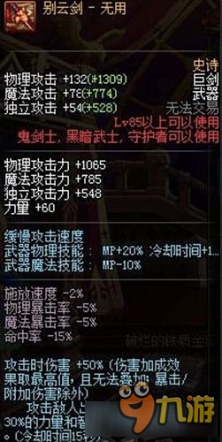 《DNF》90版本狂戰士畢業武器
