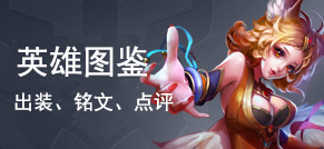 《王者榮耀》裝備的唯一效果意思
