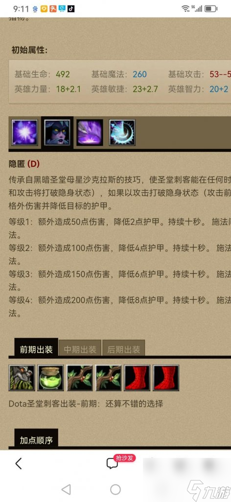 dota出裝攻略大全 刀塔圣堂刺客玩法  科普 