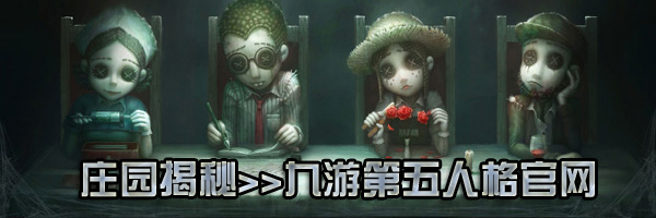 《第五人格》囚徒是誰 囚徒介紹