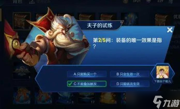 《王者榮耀》裝備的唯一效果意思