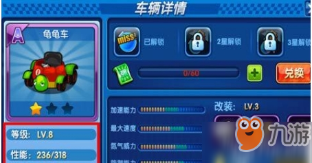 《跑跑卡丁車》怎么改裝車輛 快速改裝車輛方法介紹
