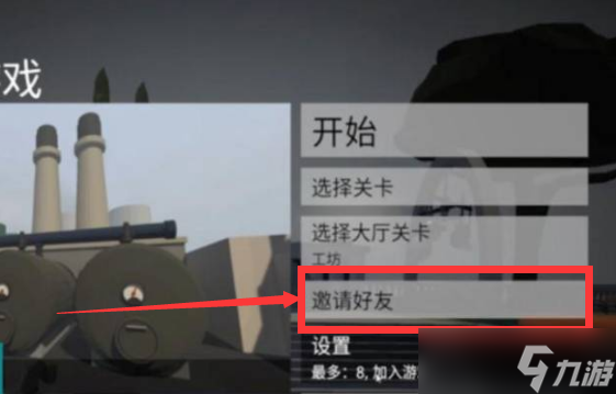 人類一敗涂地怎么和好友聯機 和好友聯機方法