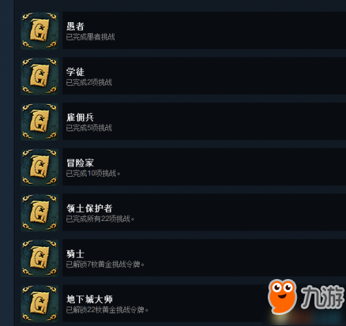 命運之手2全成就怎么達成 全成就挑戰攻略