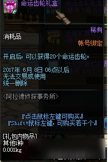 dnf命運齒輪可兌換的獎勵 dnf命運齒輪怎么獲得