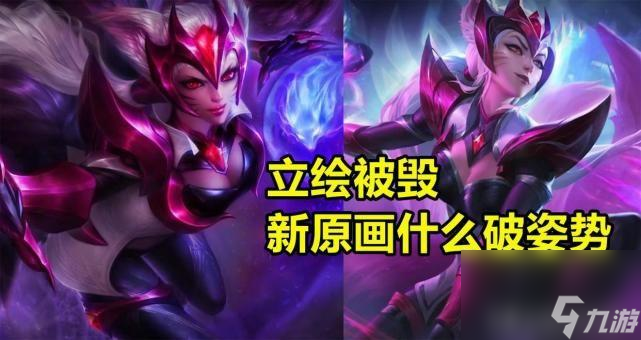英雄联盟阿狸被改动后大家还喜欢吗 电玩阿狸的身材有什么变化