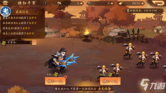 《少年三国志2》横扫千军攻略 活动玩法建议