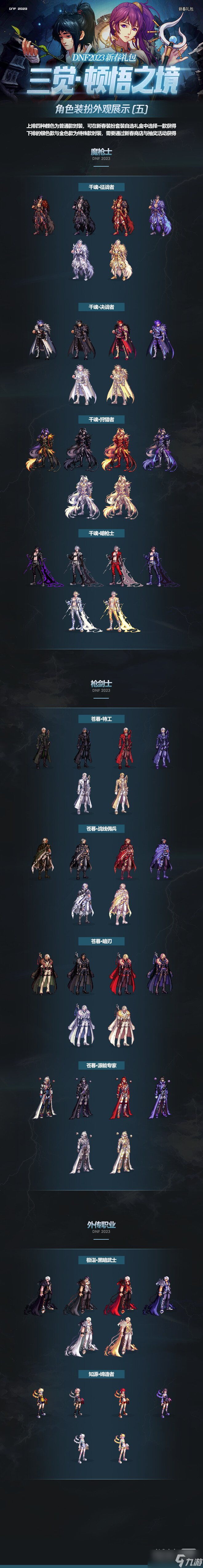 《DNF》2023兔年春節(jié)套禮包內(nèi)容一覽