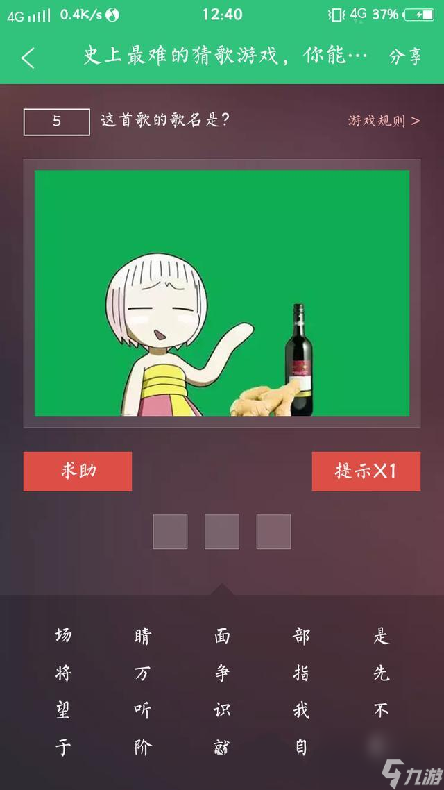 瘋狂猜歌名1-200關(guān)答案 瘋狂猜歌名答案大全 