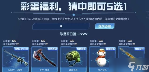 《穿越火线》m60战神8花纹答案是什么 CFm60战神8花纹答案分享