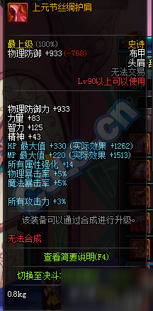 DNF90级SS防具属性一览 90级版本史诗防具属性大全