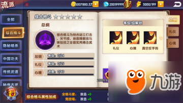 《拳皇觉醒》流派都有哪些 八大流派及神器系统介绍