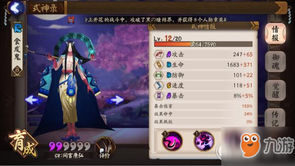 《阴阳师》御魂九层怎么通关 御魂九层通关攻略