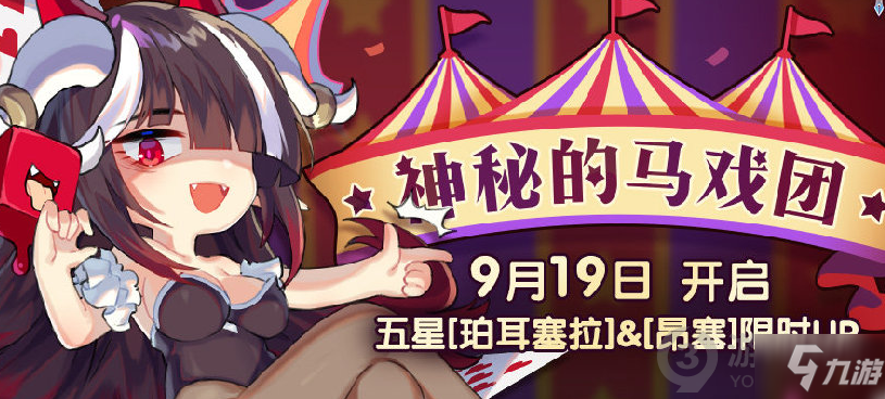 《諾弗蘭物語》神秘的馬戲團抽取建議 神秘的馬戲團值不值得抽