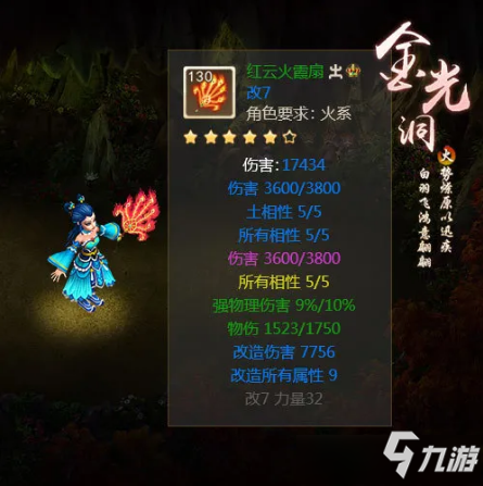 《問道》130級火系新套裝怎么樣 130級火系新套裝外觀一覽