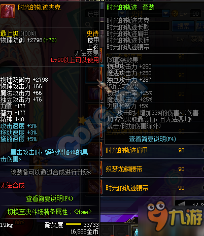 DNF90级SS防具属性一览 90级版本史诗防具属性大全