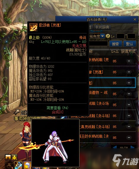 DNF2021魔枪士武器幻化盘点 推荐竹影和铁脊蛇矛