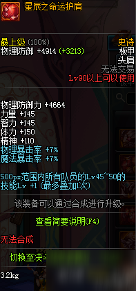 DNF90级SS防具属性一览 90级版本史诗防具属性大全